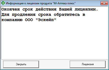 Окончен срок действия
