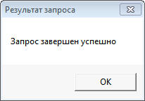 Сеанс завершён успешно