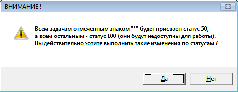 Всем отмеченным задачам будет присвоен статус 50