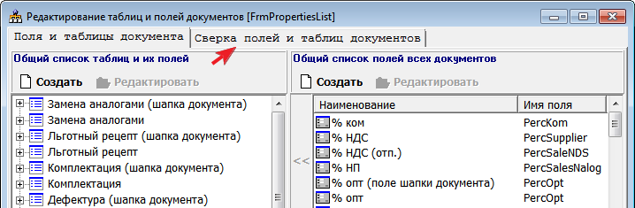 Сверка полей и таблиц документов