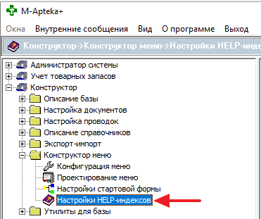 Настройка HELP-индексов