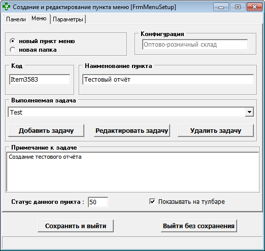 Вкладка Меню