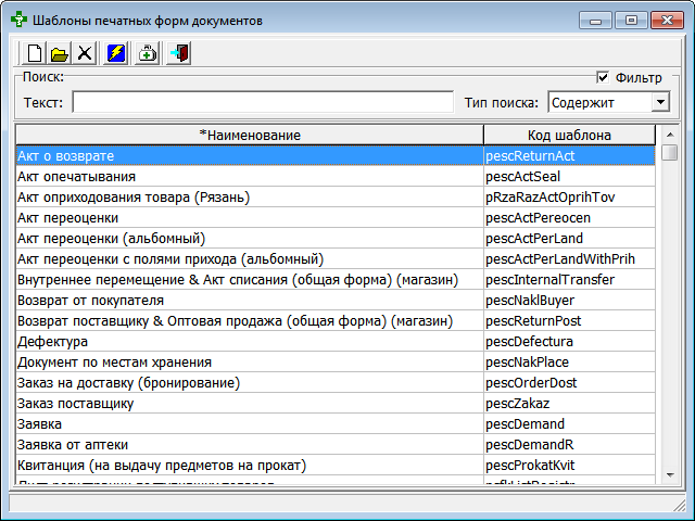 Шаблоны печатных форм документов