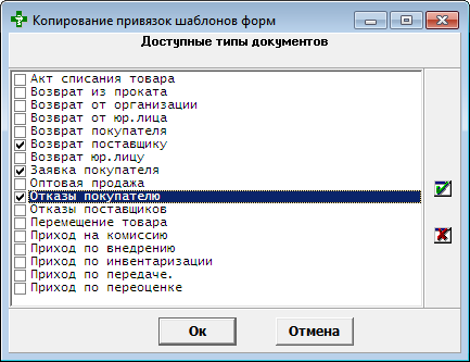 Копирование привязок шаблонов форм