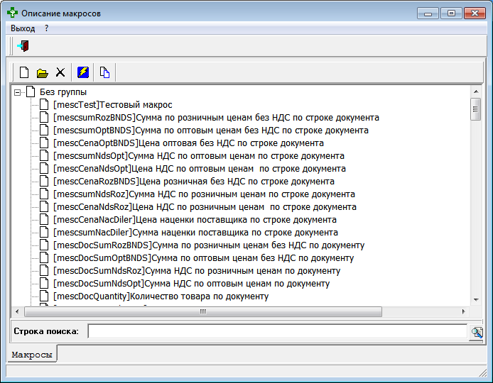 Описание макросов