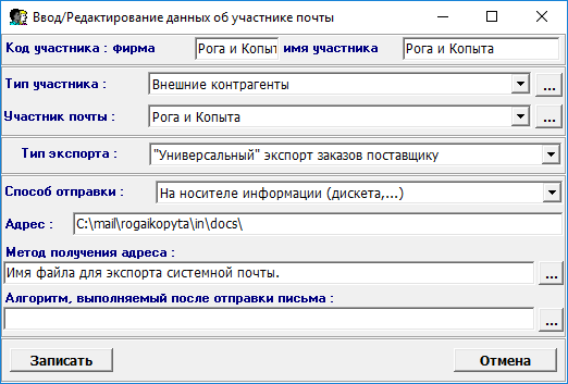 Участник почтового обмена