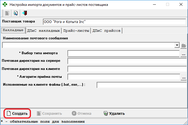Настройка импорта документов