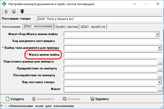 ДПиС накладных