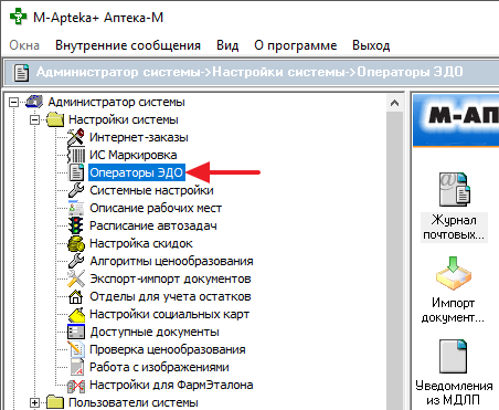 Операторы ЭДО