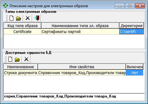 Описание настроек для электронных образов