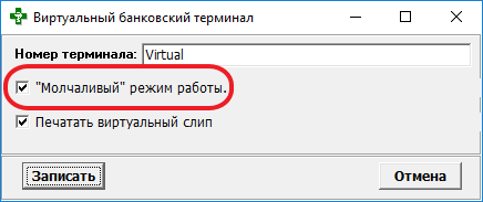 Молчаливый режим работы
