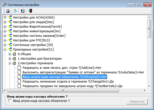 Системные настройки