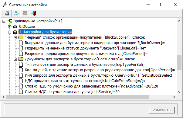 Настройки для бухгалтерии