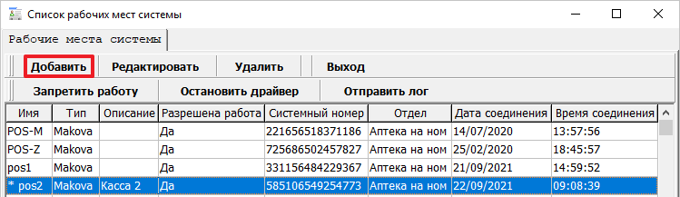 Кнопка Добавить