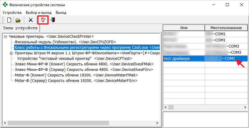 Физические устройства системы