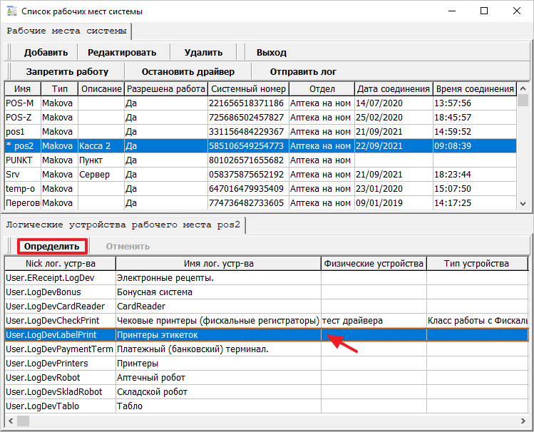 Принтеры этикеток
