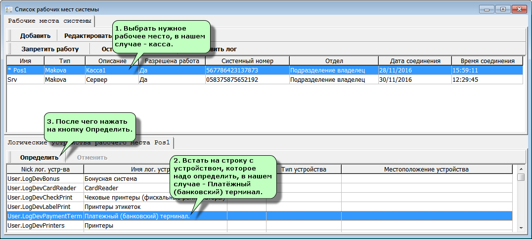 Определить платёжный терминал