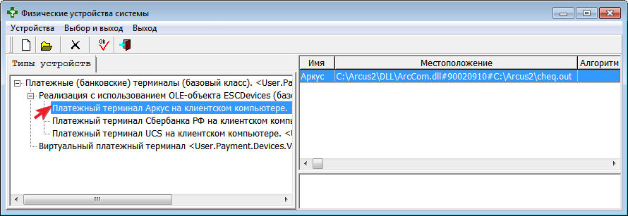 Выбор физического устройства