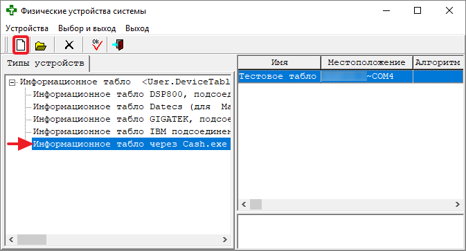 Физические устройства табло