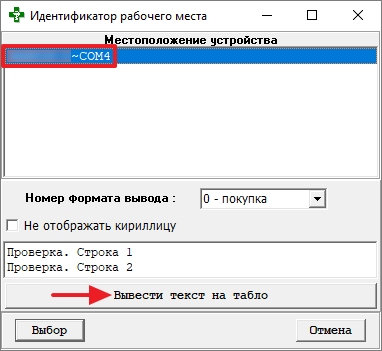 Вывести текст на табло
