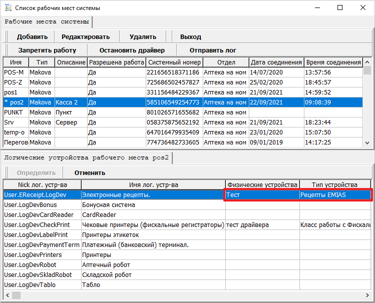 Рабочие места системы