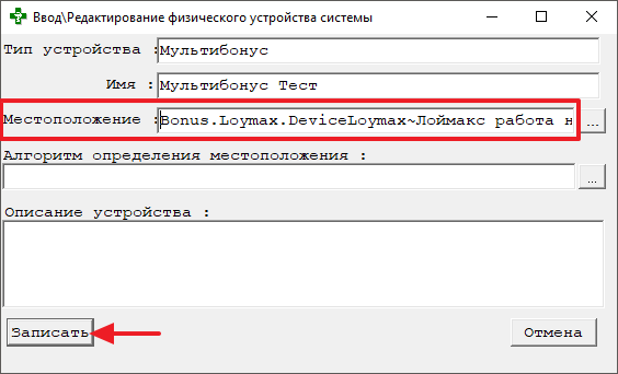 Местоположение заполнено
