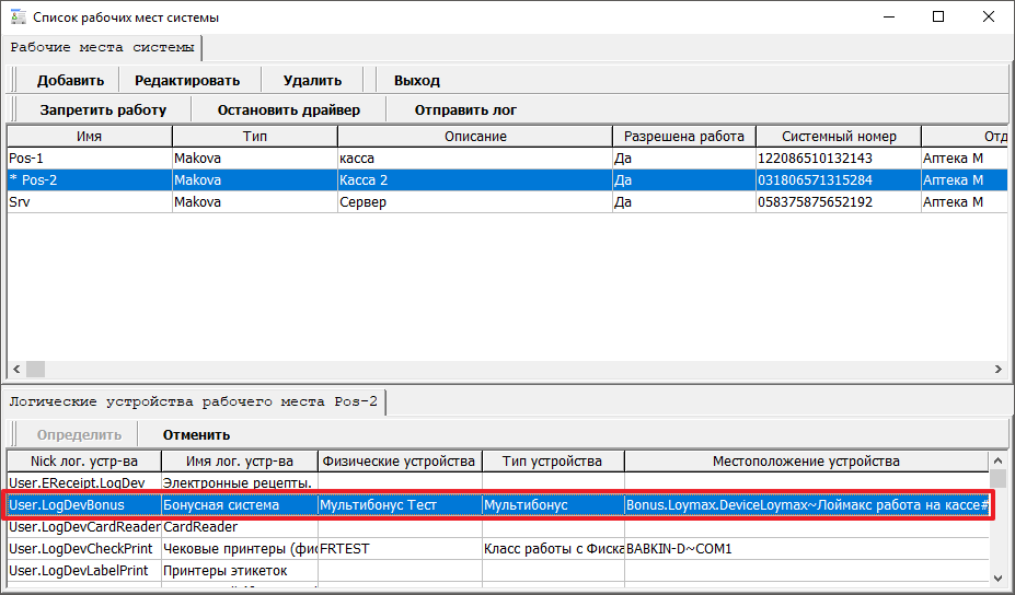 Рабочие места системы