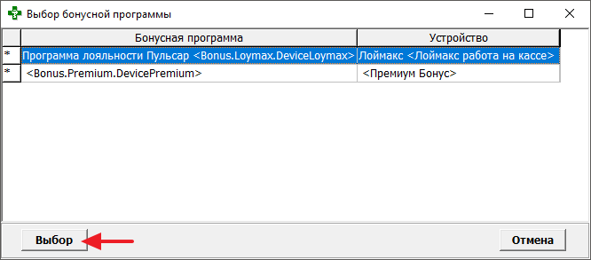 Выбор бонусной программы