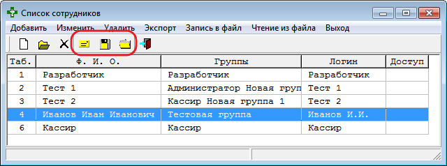 Список сотрудников