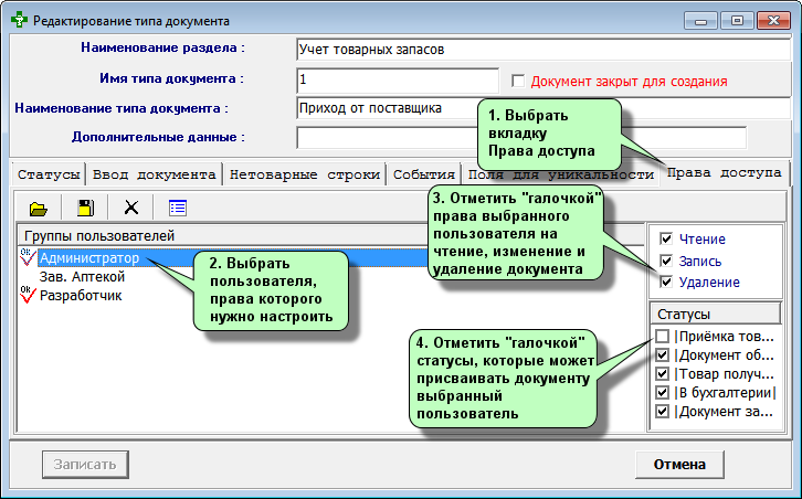 Редактирование типа документа