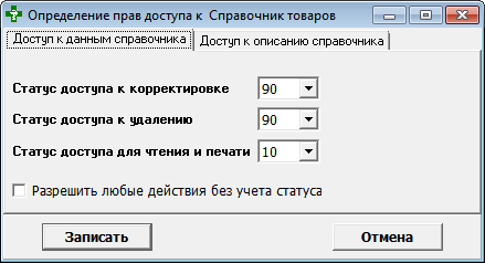 Определение прав доступа