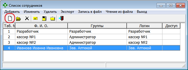 Список сотрудников