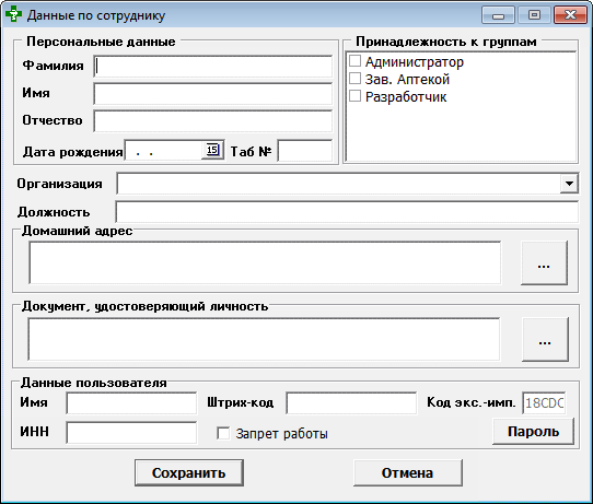 Данные по сотруднику