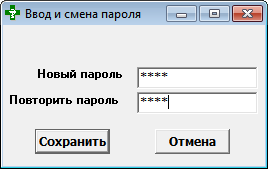 Ввод и смена пароля