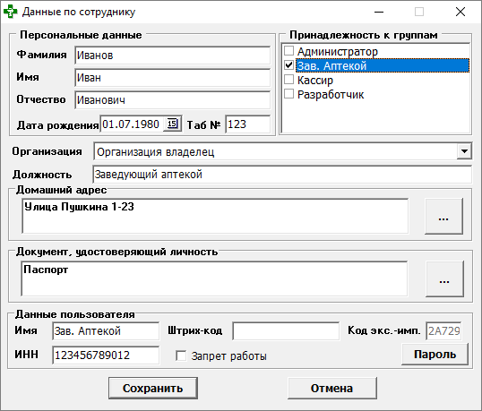Данные по сотруднику