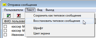 Восстановить типовое сообщение