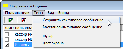 Сохранить как типовое сообщение