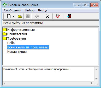 Типовые сообщения