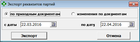 Экспорт реквизитов партий