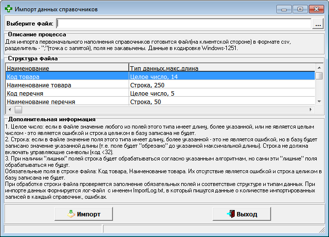 Импорт данных справочников