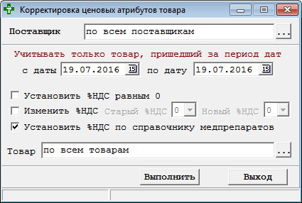 Корректировка ценовых атрибутов товара