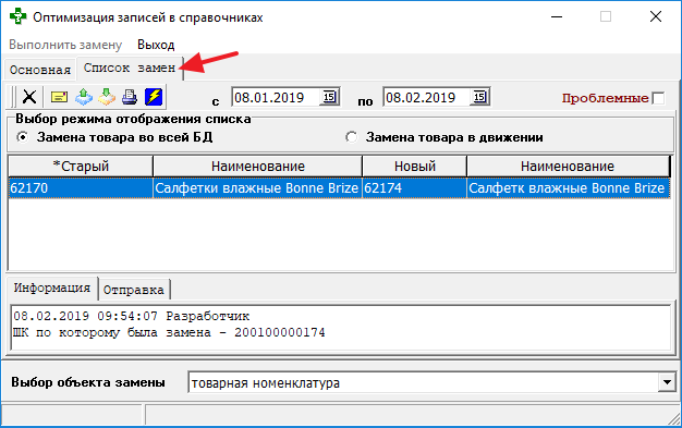 Результаты работы по замене производителей