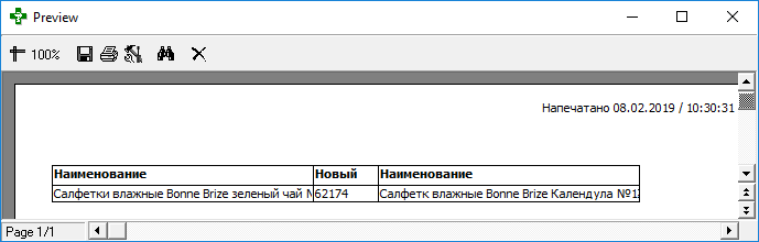 Пример распечатки