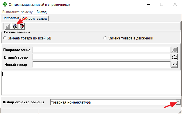 Протокол замен в спр-ках