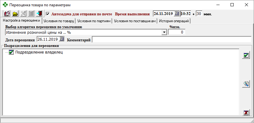 Переоценка товара по параметрам