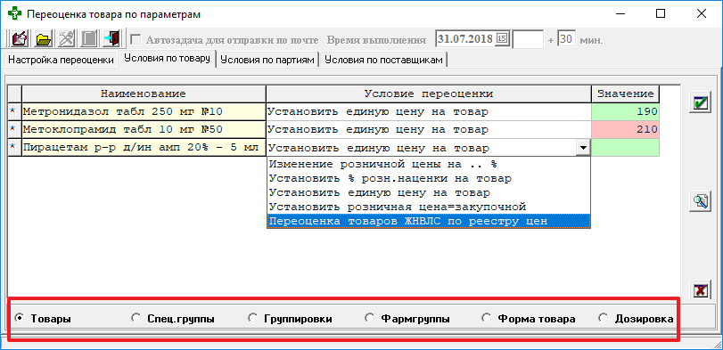 Условия по товару