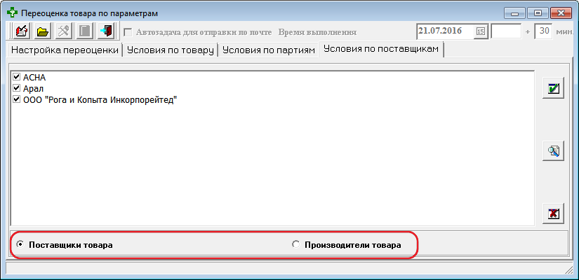 Условия по поставщикам
