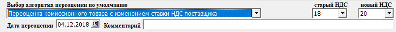Переоценка комиссионного товара с изменением ставки НДС