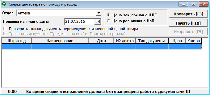 Сверка цен товара по приходу и расходу