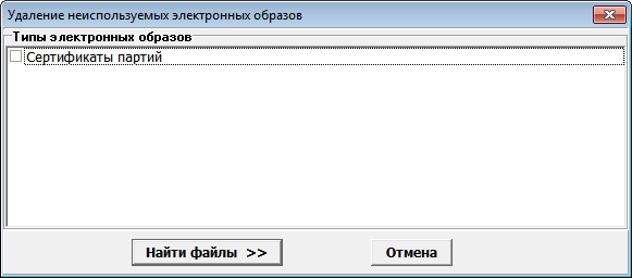 Удаление неиспользуемых электронных образов